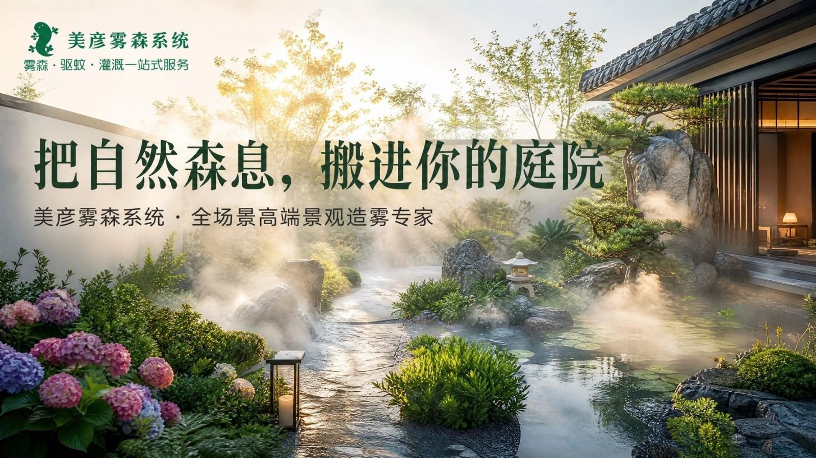 北京朝阳景观造雾系统
